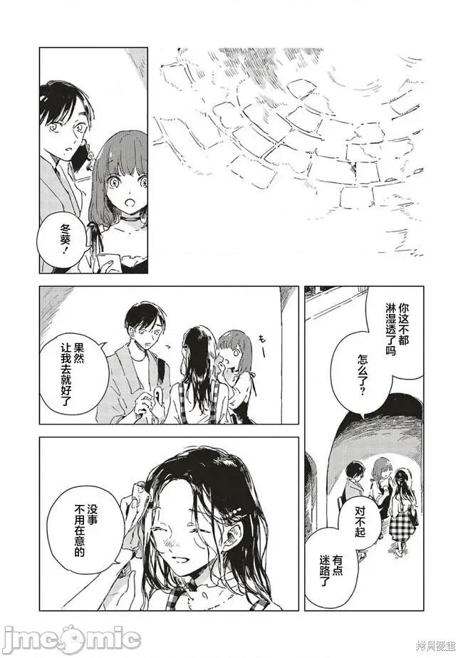 无法向星星许愿的恋情 无法向星星许愿的恋情 [攸望汉化组] [紫のあ] この恋を星には愿わない 第40页