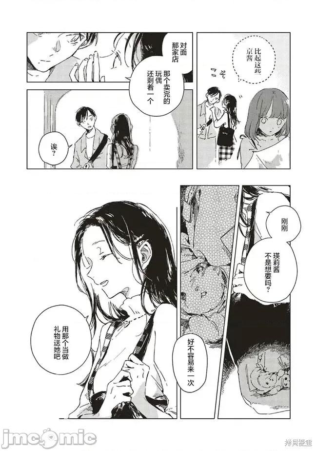 无法向星星许愿的恋情 无法向星星许愿的恋情 [攸望汉化组] [紫のあ] この恋を星には愿わない 第41页
