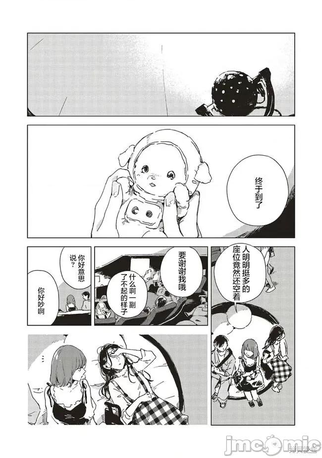 无法向星星许愿的恋情 无法向星星许愿的恋情 [攸望汉化组] [紫のあ] この恋を星には愿わない 第42页