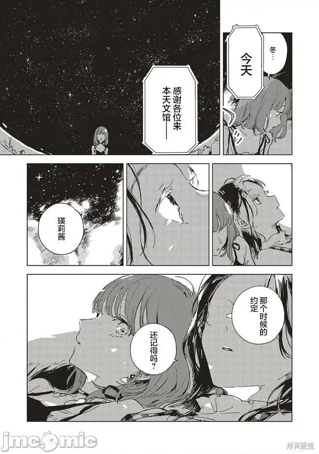 无法向星星许愿的恋情 无法向星星许愿的恋情 [攸望汉化组] [紫のあ] この恋を星には愿わない 第43页