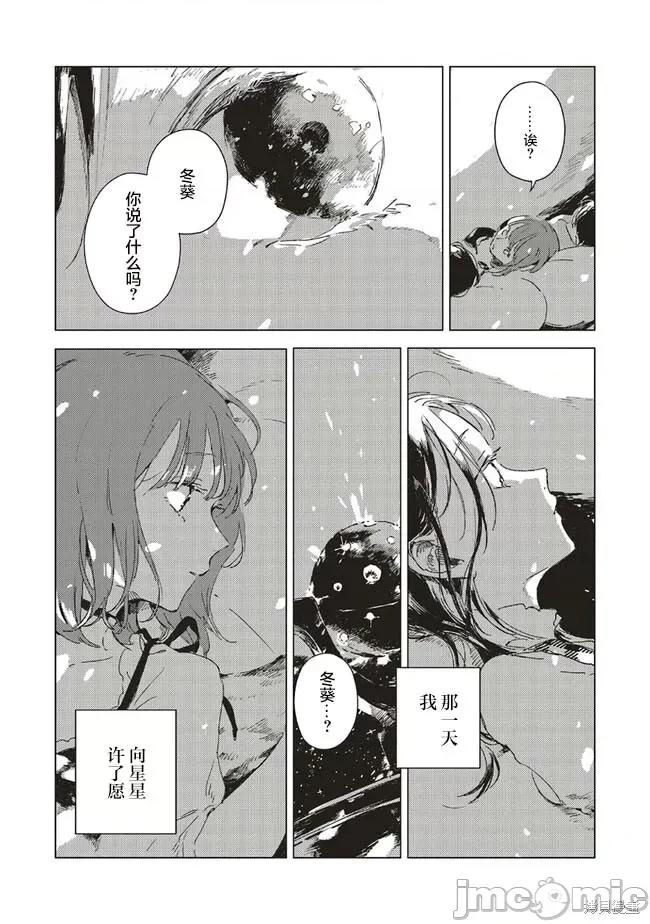 无法向星星许愿的恋情 无法向星星许愿的恋情 [攸望汉化组] [紫のあ] この恋を星には愿わない 第44页
