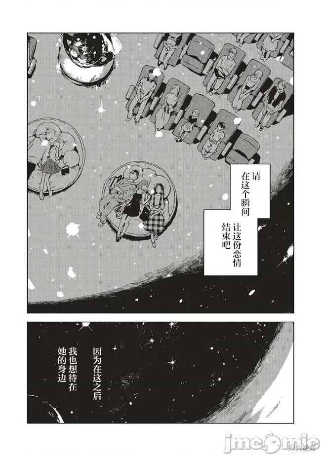 无法向星星许愿的恋情 无法向星星许愿的恋情 [攸望汉化组] [紫のあ] この恋を星には愿わない 第45页