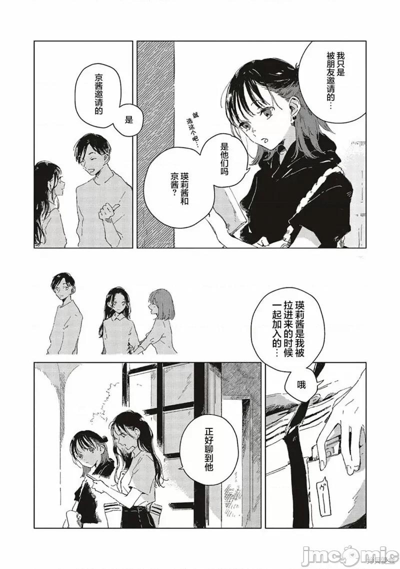无法向星星许愿的恋情 无法向星星许愿的恋情 2.1 第3页