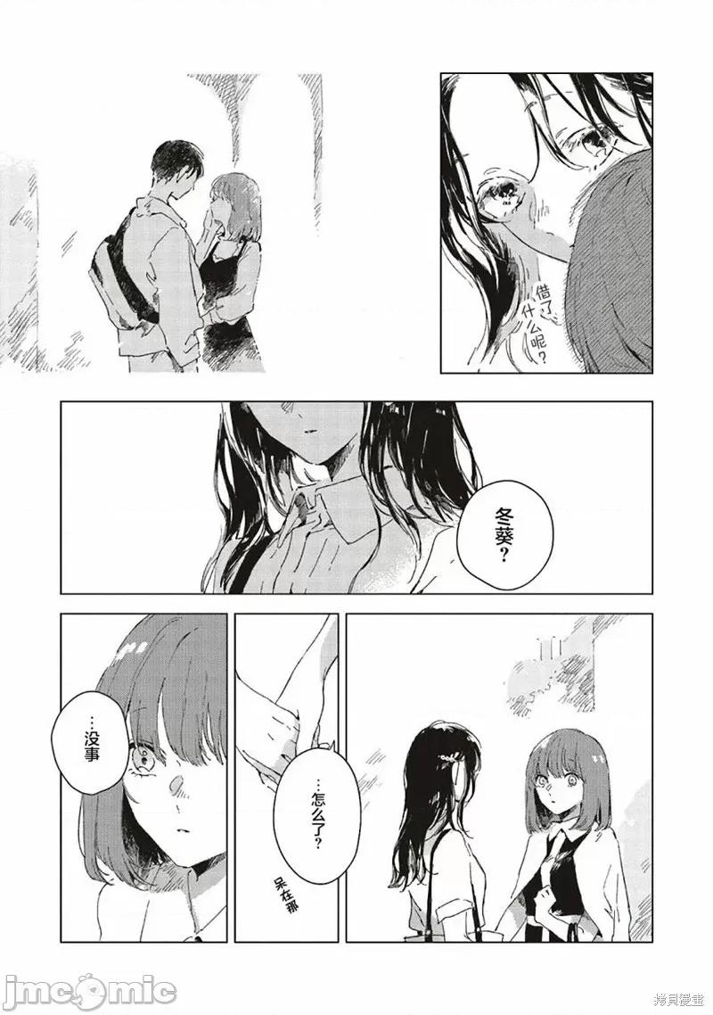 无法向星星许愿的恋情 无法向星星许愿的恋情 2.1 第5页