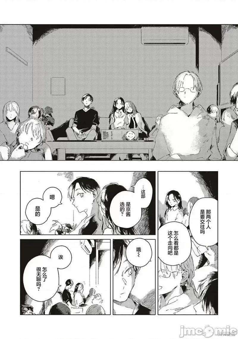无法向星星许愿的恋情 无法向星星许愿的恋情 2.1 第7页