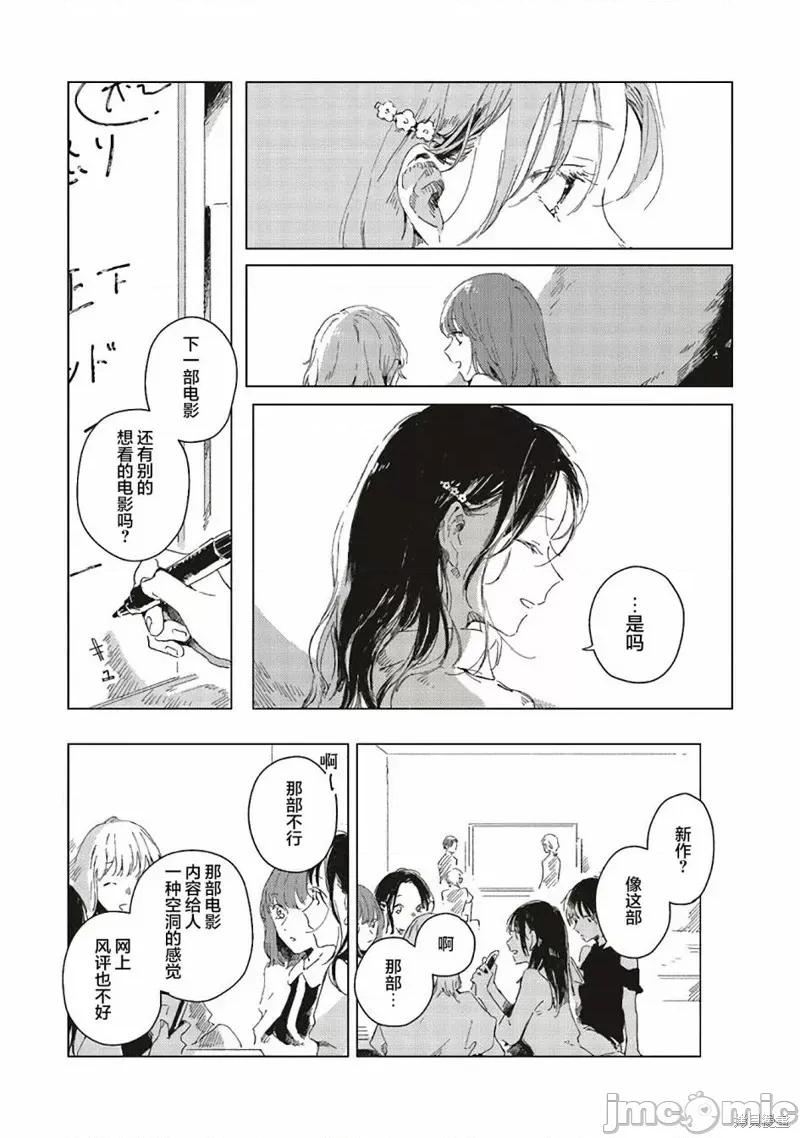 无法向星星许愿的恋情 无法向星星许愿的恋情 2.1 第9页
