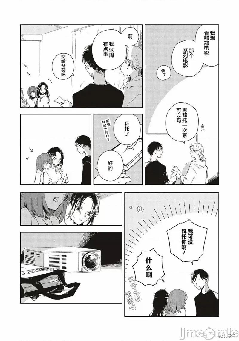 无法向星星许愿的恋情 无法向星星许愿的恋情 2.1 第10页
