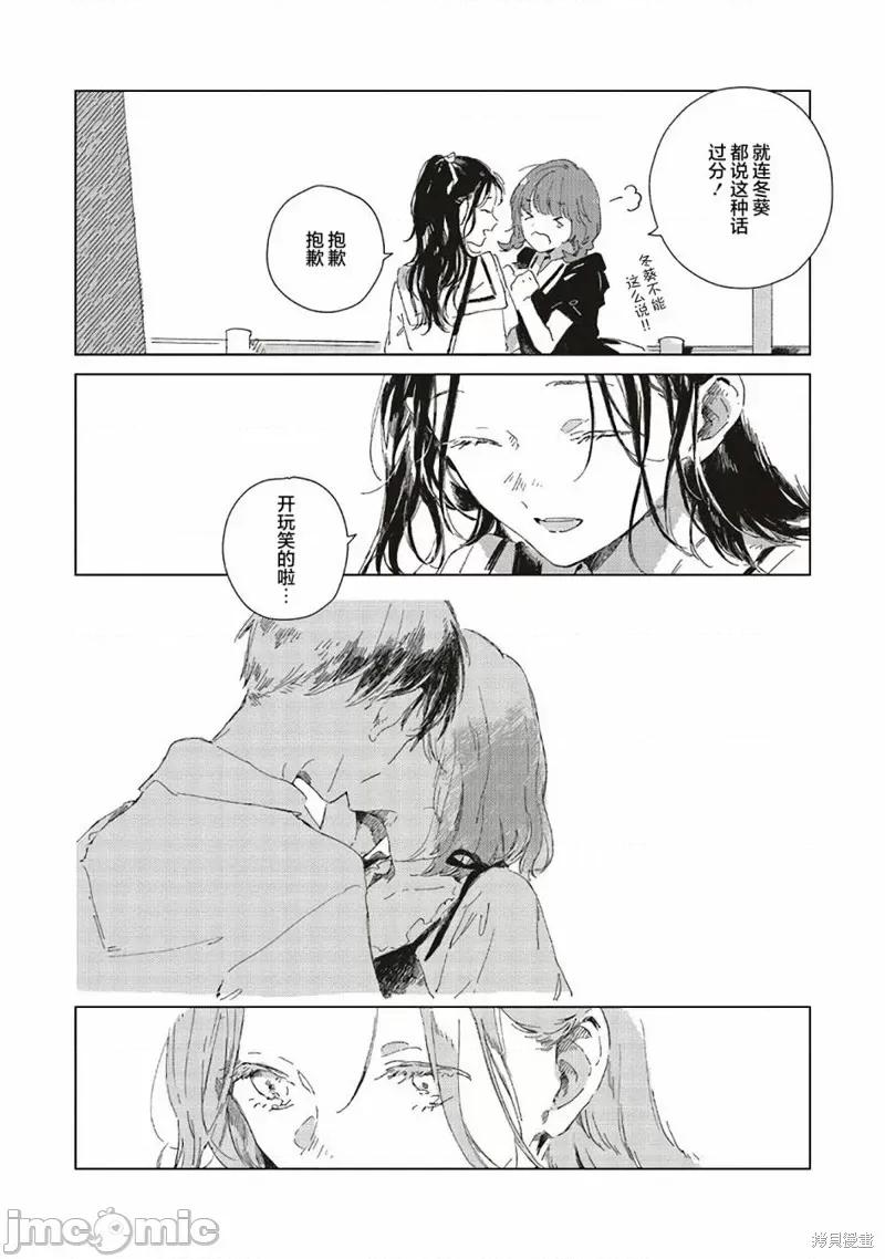 无法向星星许愿的恋情 无法向星星许愿的恋情 2.1 第12页
