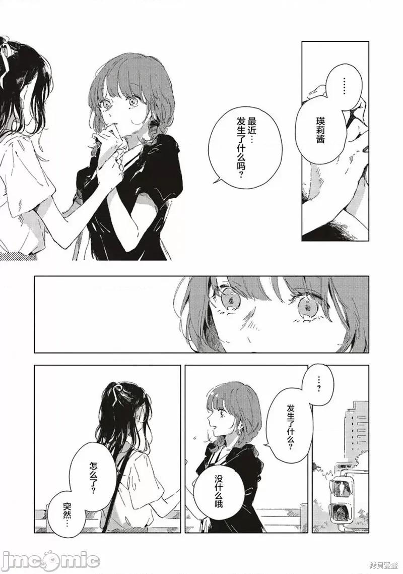 无法向星星许愿的恋情 无法向星星许愿的恋情 2.1 第13页
