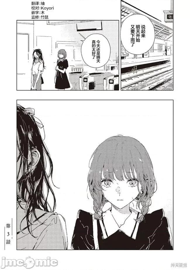 无法向星星许愿的恋情 无法向星星许愿的恋情 3.1 第1页