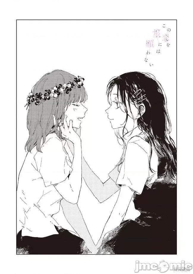无法向星星许愿的恋情 无法向星星许愿的恋情 3.1 第2页
