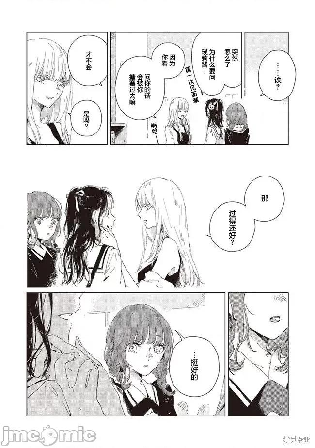 无法向星星许愿的恋情 无法向星星许愿的恋情 3.1 第6页
