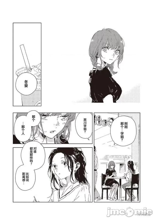 无法向星星许愿的恋情 无法向星星许愿的恋情 3.1 第8页