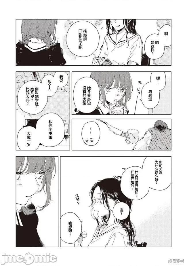 无法向星星许愿的恋情 无法向星星许愿的恋情 3.1 第9页