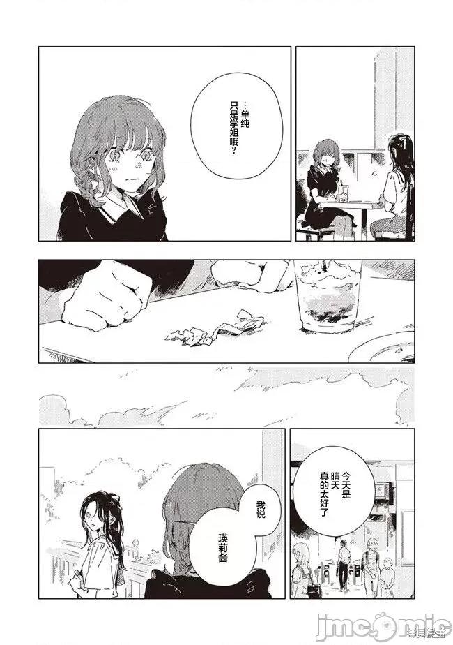 无法向星星许愿的恋情 无法向星星许愿的恋情 3.1 第11页