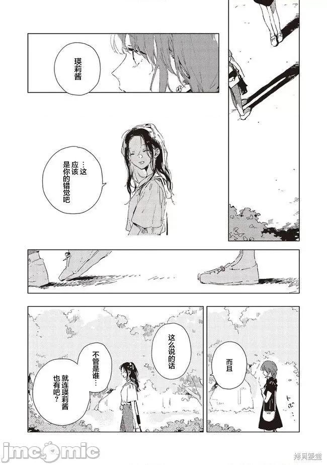 无法向星星许愿的恋情 无法向星星许愿的恋情 3.1 第14页