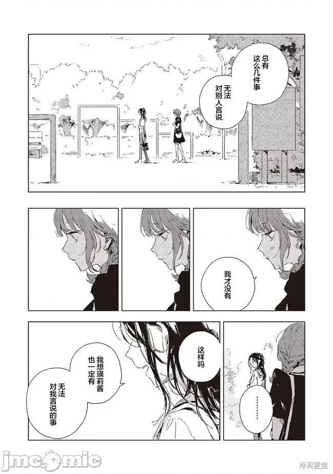 无法向星星许愿的恋情 无法向星星许愿的恋情 3.1 第15页