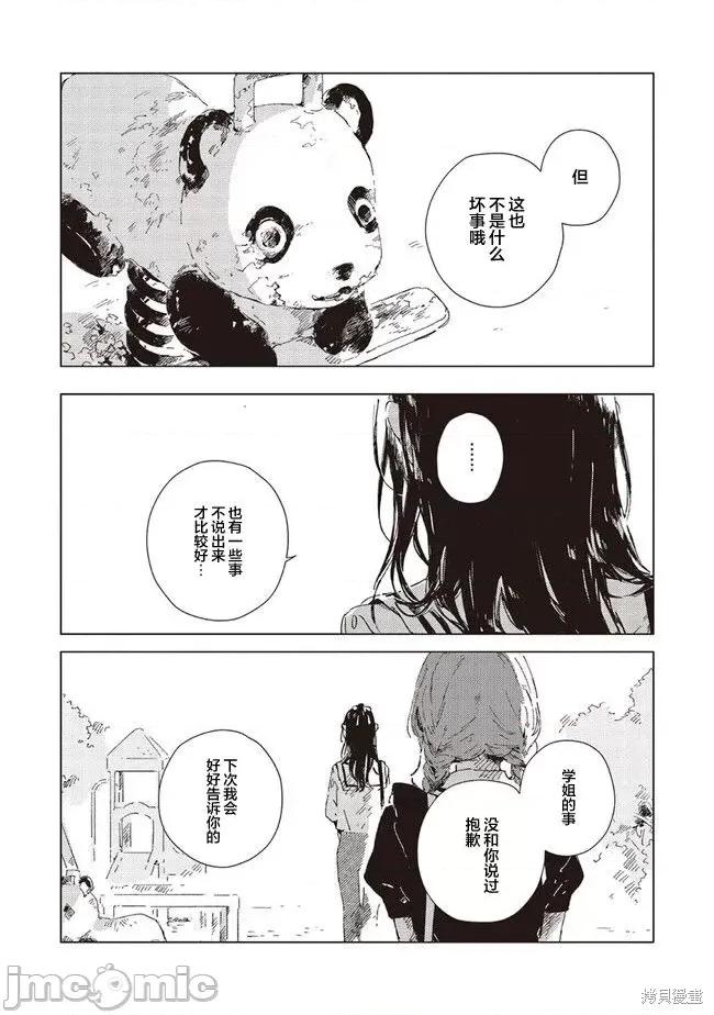 无法向星星许愿的恋情 无法向星星许愿的恋情 3.1 第16页