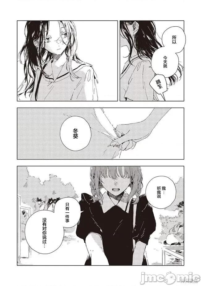 无法向星星许愿的恋情 无法向星星许愿的恋情 3.1 第17页