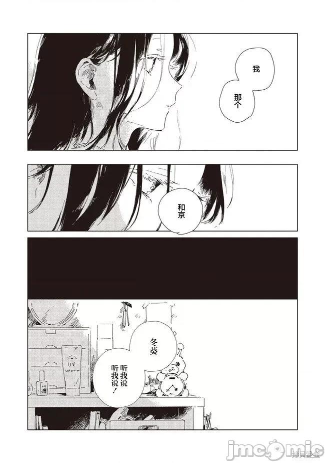 无法向星星许愿的恋情 无法向星星许愿的恋情 3.1 第18页