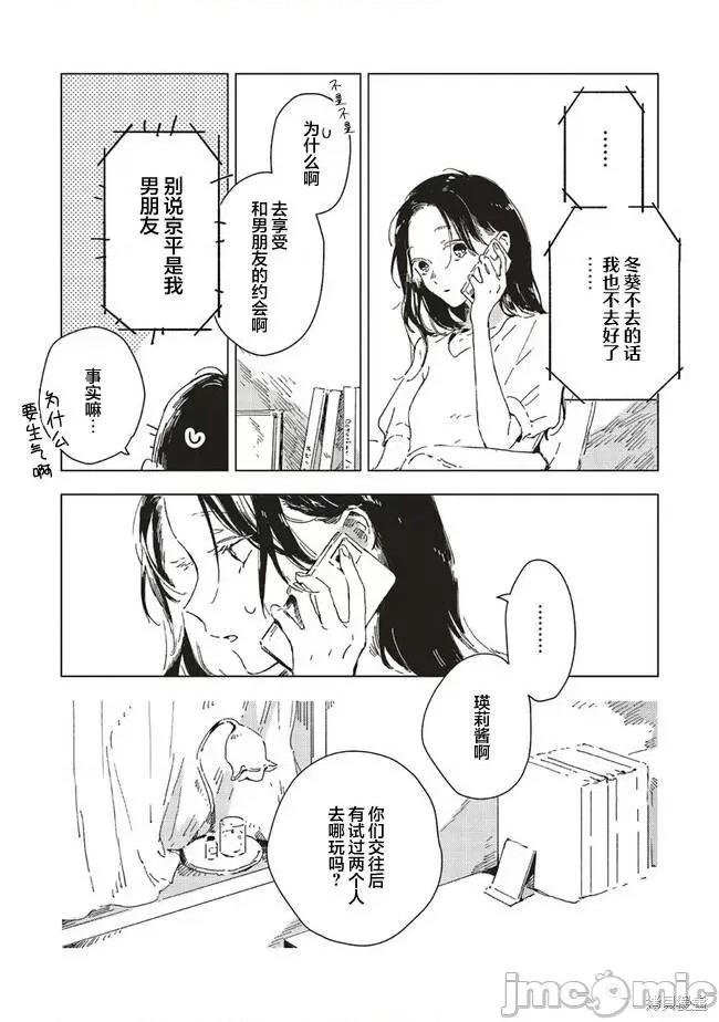 无法向星星许愿的恋情 无法向星星许愿的恋情 4.1 第3页