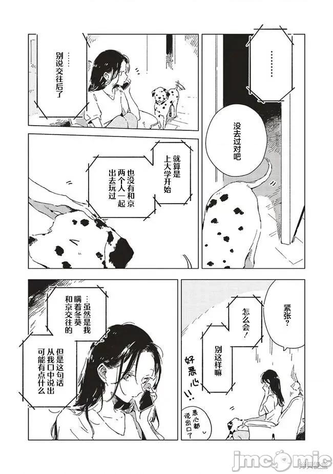 无法向星星许愿的恋情 无法向星星许愿的恋情 4.1 第4页