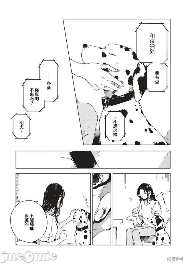 无法向星星许愿的恋情 无法向星星许愿的恋情 4.1 第5页