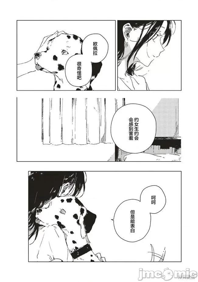 无法向星星许愿的恋情 无法向星星许愿的恋情 4.1 第6页