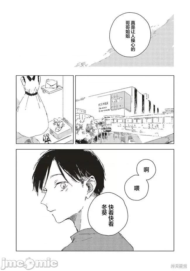 无法向星星许愿的恋情 无法向星星许愿的恋情 4.1 第7页