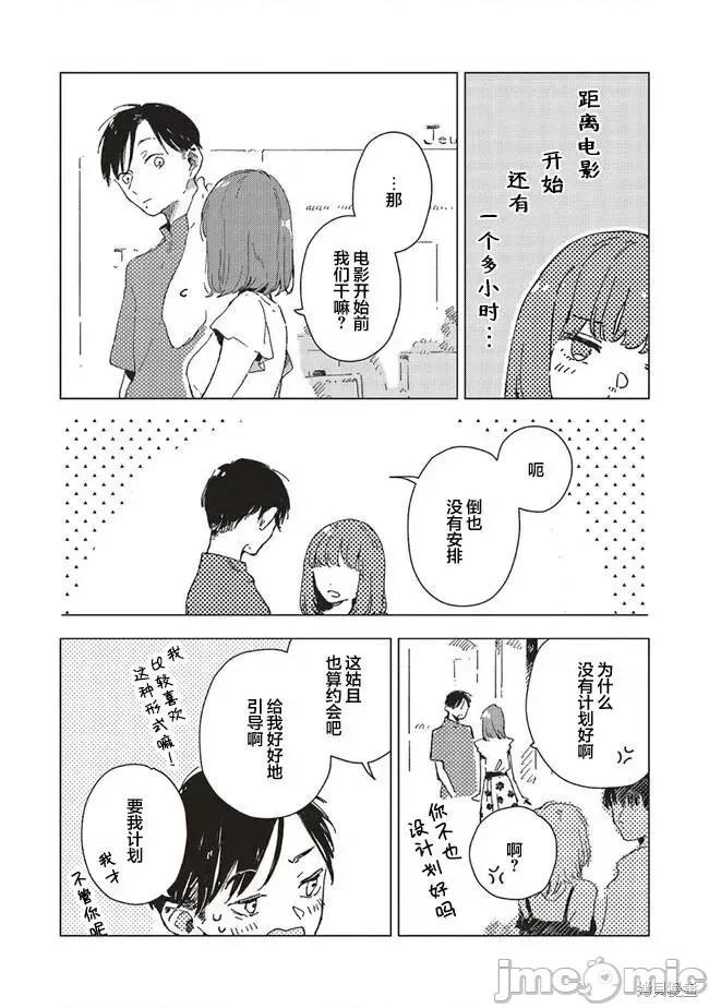 无法向星星许愿的恋情 无法向星星许愿的恋情 4.1 第9页