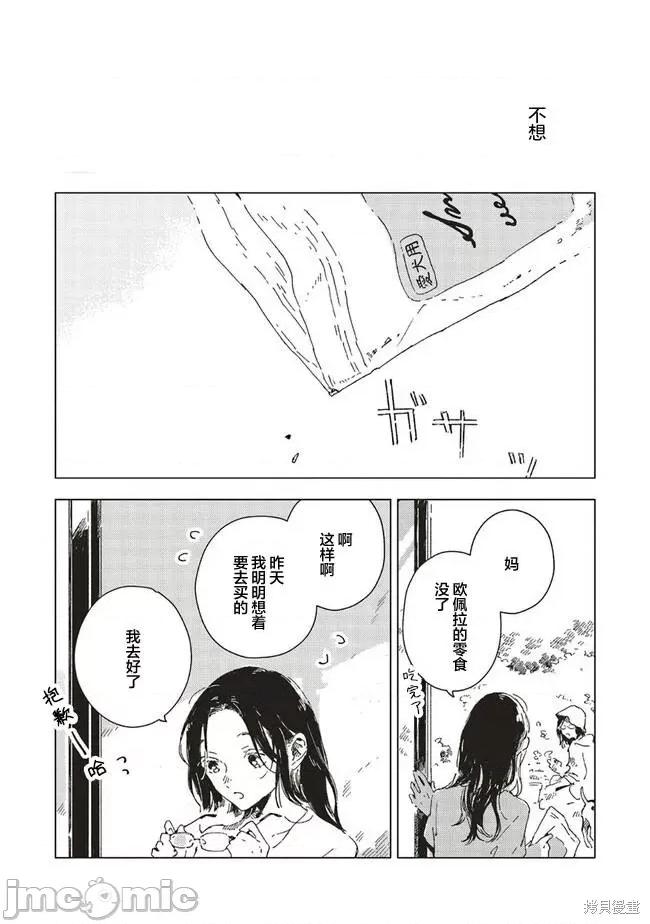 无法向星星许愿的恋情 无法向星星许愿的恋情 4.1 第13页