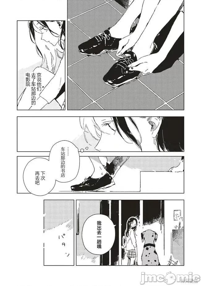 无法向星星许愿的恋情 无法向星星许愿的恋情 4.1 第14页
