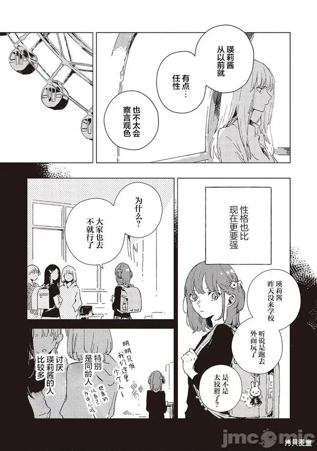 无法向星星许愿的恋情 无法向星星许愿的恋情 5.1 第3页