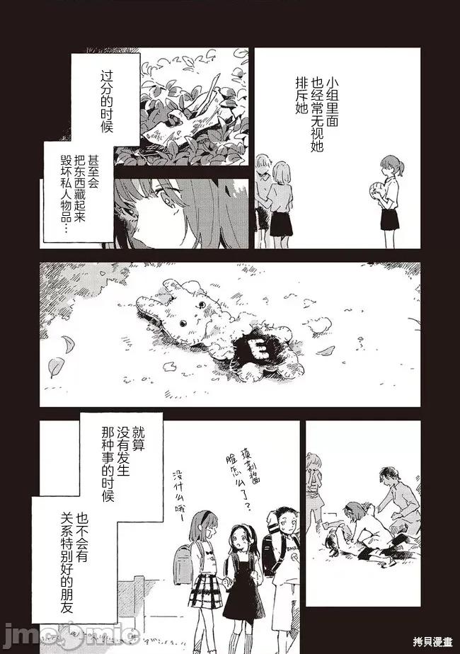 无法向星星许愿的恋情 无法向星星许愿的恋情 5.1 第4页