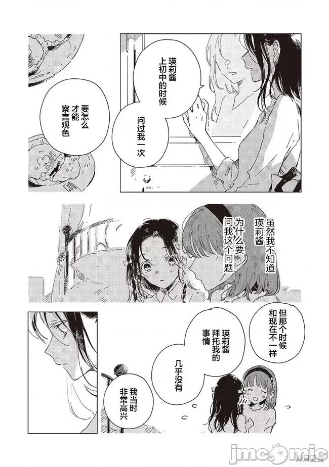 无法向星星许愿的恋情 无法向星星许愿的恋情 5.1 第5页