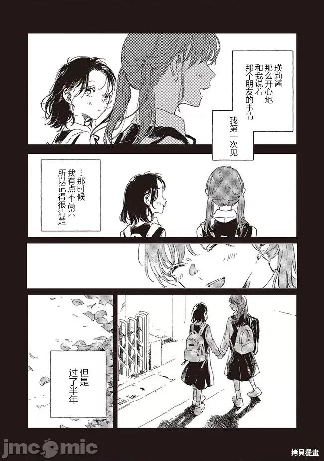 无法向星星许愿的恋情 无法向星星许愿的恋情 5.1 第7页