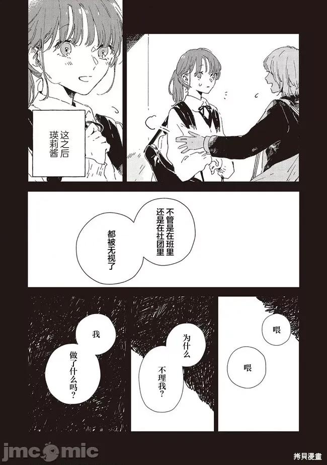 无法向星星许愿的恋情 无法向星星许愿的恋情 5.1 第9页