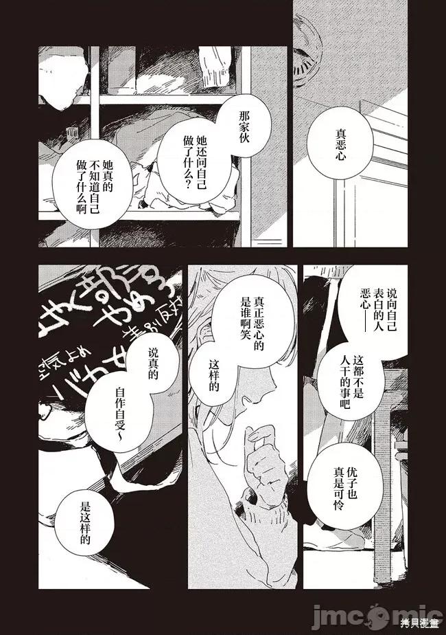无法向星星许愿的恋情 无法向星星许愿的恋情 5.1 第10页