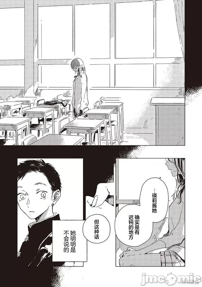 无法向星星许愿的恋情 无法向星星许愿的恋情 5.1 第11页