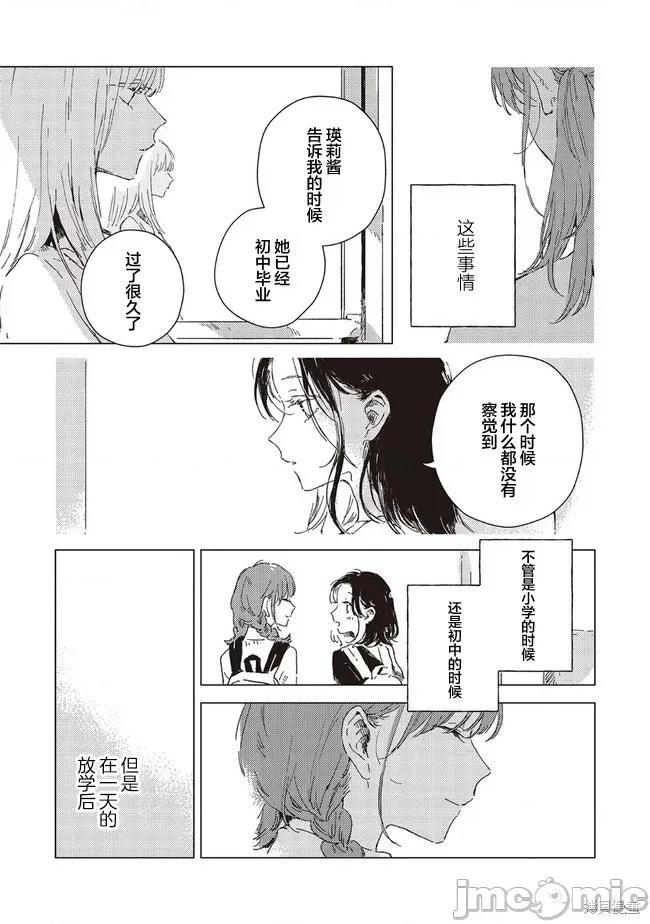 无法向星星许愿的恋情 无法向星星许愿的恋情 5.1 第13页