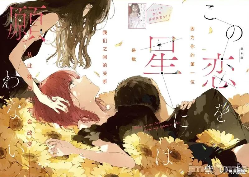 无法向星星许愿的恋情 无法向星星许愿的恋情 6.1 第2页