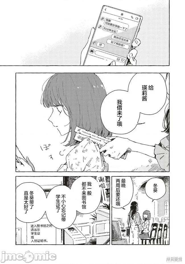 无法向星星许愿的恋情 无法向星星许愿的恋情 6.1 第4页
