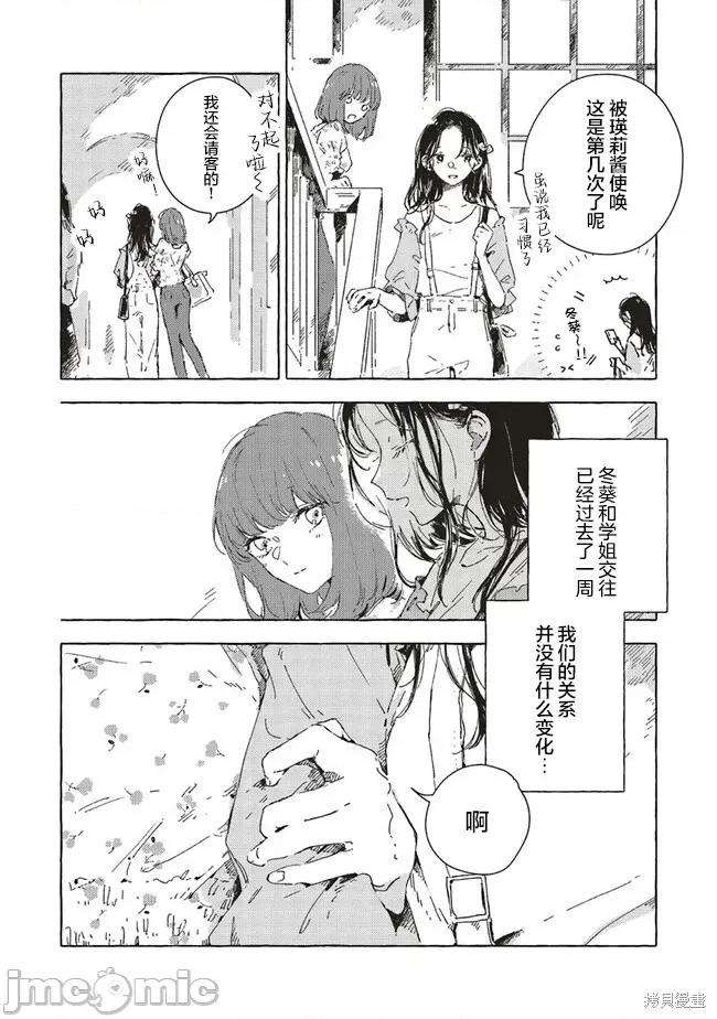 无法向星星许愿的恋情 无法向星星许愿的恋情 6.1 第5页