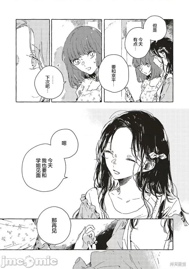 无法向星星许愿的恋情 无法向星星许愿的恋情 6.1 第6页