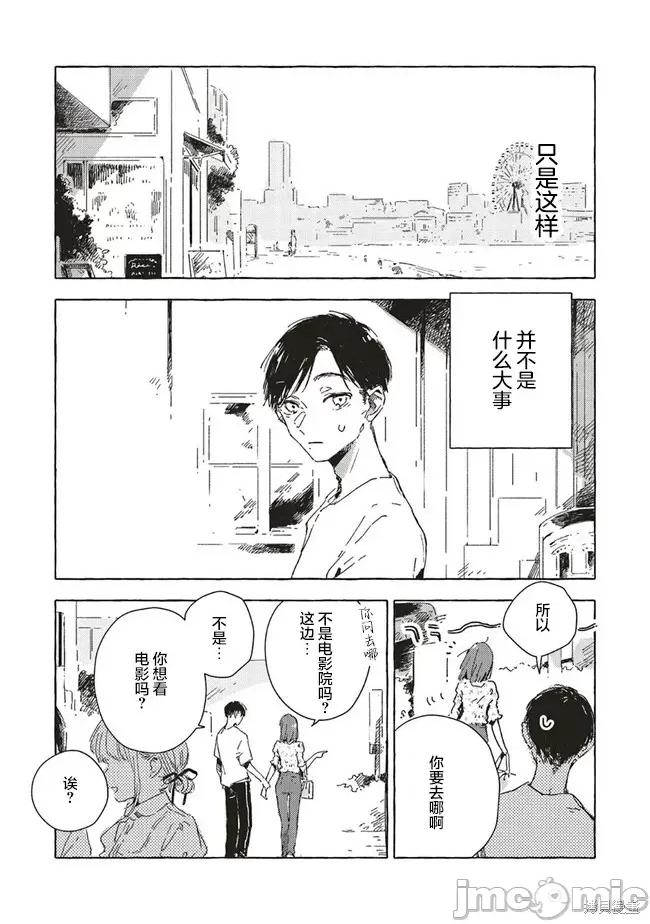 无法向星星许愿的恋情 无法向星星许愿的恋情 6.1 第8页