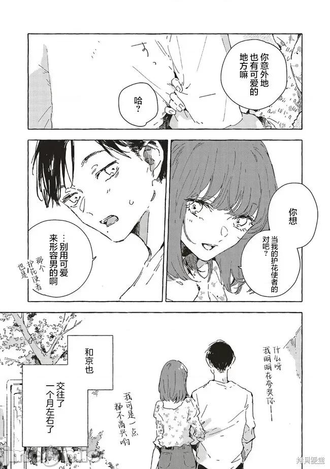 无法向星星许愿的恋情 无法向星星许愿的恋情 6.1 第10页