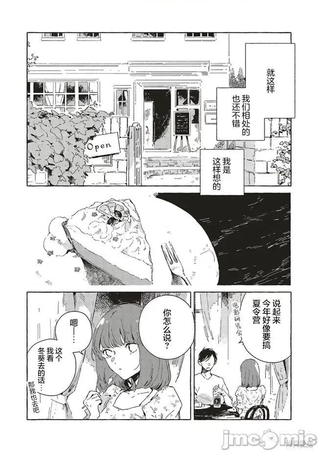 无法向星星许愿的恋情 无法向星星许愿的恋情 6.1 第11页