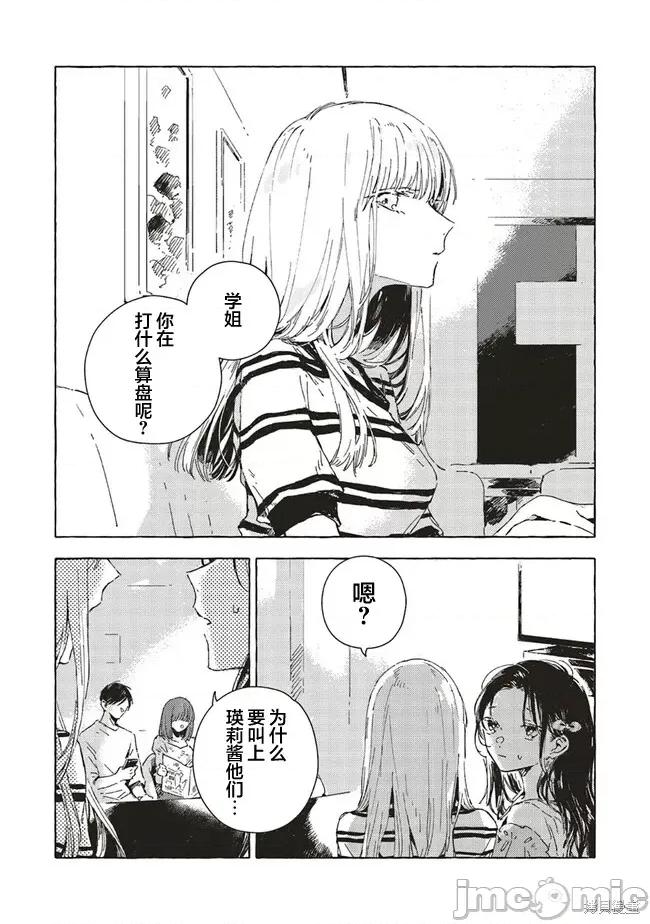 无法向星星许愿的恋情 无法向星星许愿的恋情 7.1 第2页
