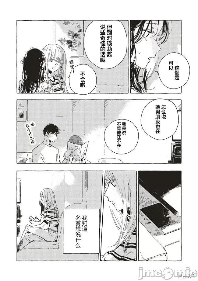 无法向星星许愿的恋情 无法向星星许愿的恋情 7.1 第4页