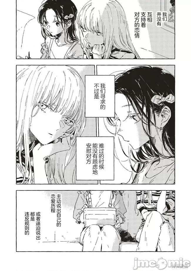 无法向星星许愿的恋情 无法向星星许愿的恋情 7.1 第5页